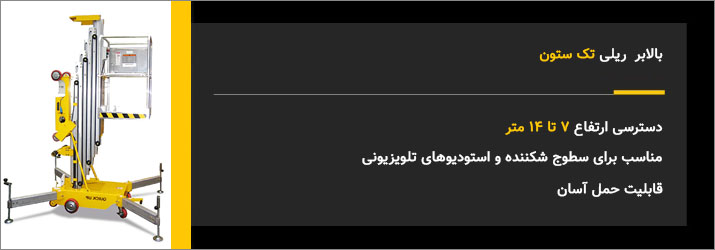 اجاره بالابر در تبریز